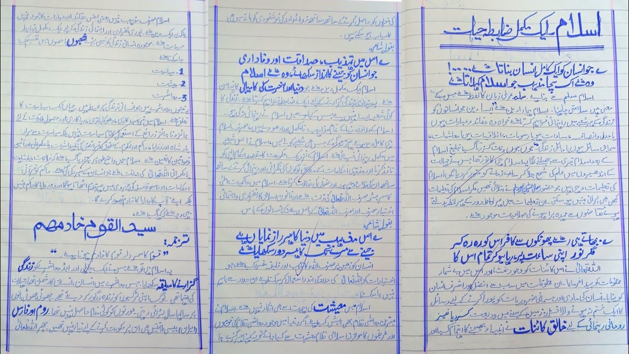 essay in urdu islam