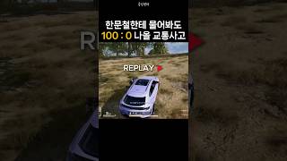 레전드 교통사고