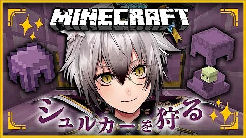 猫瀬乃しん Minecraft シュルカーをナンパする 猫瀬乃しん のりプロ所属 Mp3