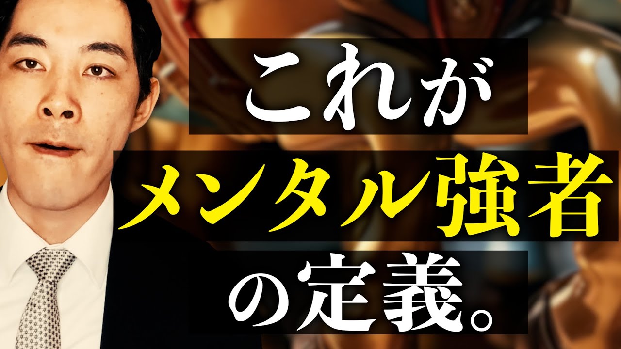 メンタルが強いとはどういうことか。