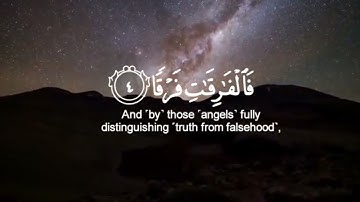 سورة المرسلات اية (١-١٣)