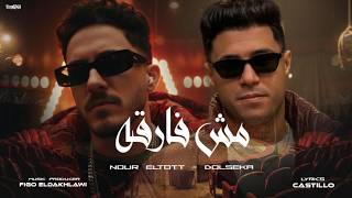 Saeed Dolseka  Nour Eltot  Mesh Far2a   2026       