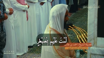 أَفَلَا يَنظُرُونَ إِلَى الْإِبِلِ كَيْفَ خُلِقَتْ (نهاية سورة الغاشية) - الشيخ : احمد بن طالب حميد