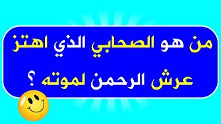 اسئلة دينية محرجة - اسئلة دينية متنوعة في الاحكام الشرعية - اسئلة دينية محيرة تهم كل مسلم