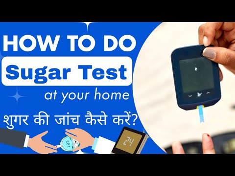 शुगर टेस्ट क्यों और कैसे करते हैं? | How to Measure Blood Sugar with Digital Glucometer | Sugar Test