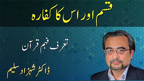 Qasam Torne ka Kaffara - Qasam ka Kaffara in Islam - Dr Shehzad Saleem