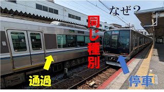 【乗り間違い注意】　JR宝塚線 区間快速に乗車したらまさかのトラップにまんまとハマった件について　　　次の駅に行きたいだけなのに・・・