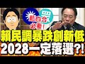 賴清德民調下滑