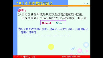 82年程序员 |  谭浩强C语言编程（62）编译器预处理