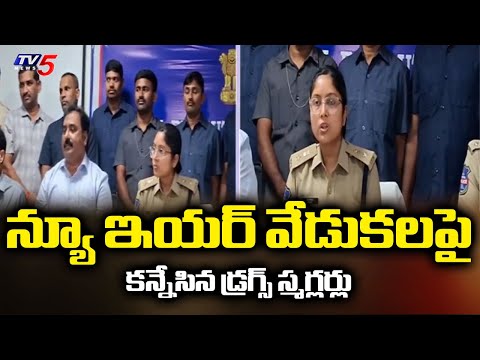 భారీగా మత్తు పదార్ధాలు సీజ్ 3 Peddlers Arrested With 15gm Of MDMA In Chandanagar | Hyderabad | TV5 - TV5NEWS