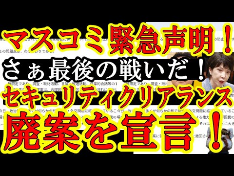 【マスコミ遂に大号令！『40年前の様にセキュリティクリアランスを潰してやるよ！』警戒せよ！中曽根政権はガチでスパイ防止法潰されたんだぞ！】遂に正体を現したな国内最強ラスボスの共同通信め！ネットの応援だ