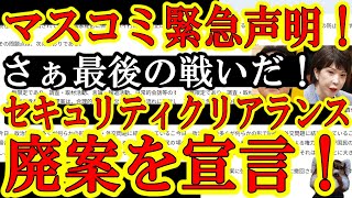 【マスコミ遂に大号令！『40年前の様にセキュリティクリアランスを潰してやるよ！』警戒せよ！中曽根政権はガチでスパイ防止法潰されたんだぞ！】遂に正体を現したな国内最強ラスボスの共同通信め！ネットの応援だ