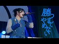 ONE LOVE ONE HEART 『勝つまでやめない』LIVE ver.(2026/1/12 豊洲PIT)