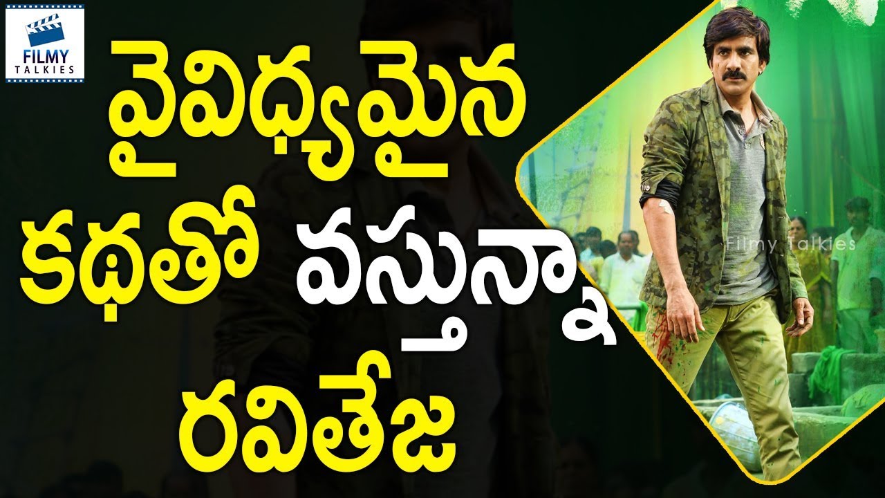 amar akbar anthony full movie Raviteja New Movie With Time Machine Story | #Raviteja, #Balakrishna | Latest Movie News