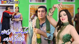 Mehak Malik &amp; Zafri Khan Stage Drama Lahore Shaheen Studio 2023 Part 02