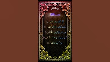 #تلاوة_خاشعة #سورة_الناس #راحة_نفسية #سعد_الغامدي