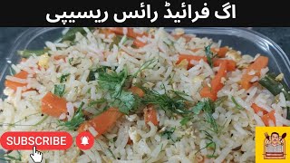 Egg Fried Rice Recipe | easy recipe | Ready In 10 minuts | MBFoodsecret