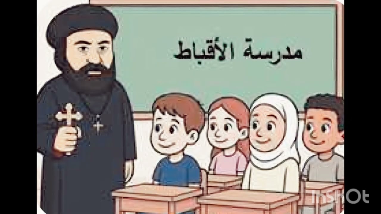 الدرس الرابع - رابعة ابتدائى ( البابا كيرلس - ابو الاصلاح ) 