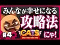 C.A.T.S【実況】これぞ必勝法！？ 昇格カウントダウン！ステージ17への道… 【クラッシュアリーナターボ 攻略】