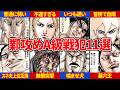 【キングダム】鄴攻略戦の“A級戦犯”は誰だ？やらかしキャラ徹底解説【第6期】