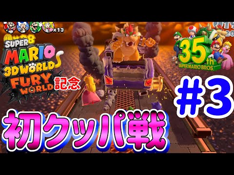 スーパーマリオ 3Dワールド ＋ フューリーワールド発売記念！4人で