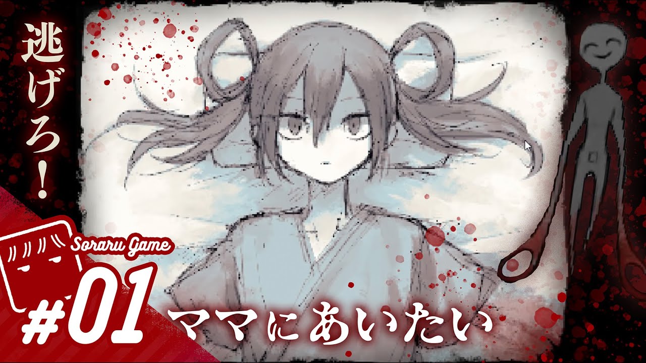 ママに会いたい 腕のない子どもがママを探す不思議なゲーム Last的youtube视频效果分析报告 Noxinfluencer