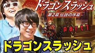 Dorasura! I tried Dragon Slash for the first time! Part 1 screenshot 3