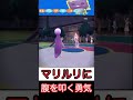 【ポケモンSV】腹叩いていいのは叩かれる覚悟のある奴だけだ