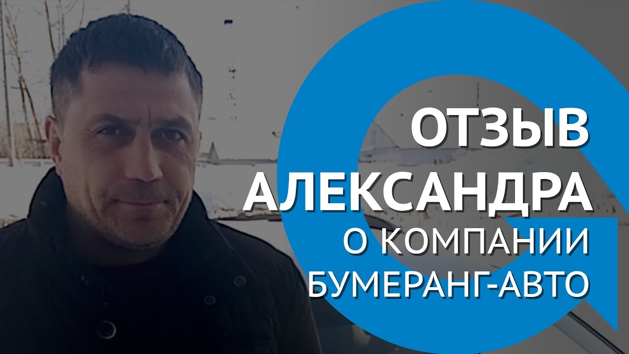 Два бумеранга марка автомобилей