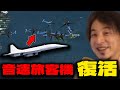 物流シミュでコンコルド復活させるぞ!【Worldwide Rush】
