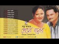 Bondhu Amar Premer Jadukor | Momtaz | Ashraf Udash | Full Audio Album | Soundtek Mp3 Song