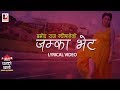 Jamka Bhet - Pramod Raj Nyaupane | Official Lyrical Video Song