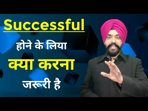 Successful बनने के मन्त्र जो आपको भी कामयाब बना देंगे | How To Be Successful In Life