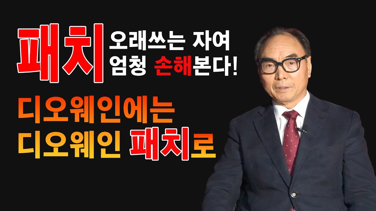 패치 오래쓰면 손해본다!