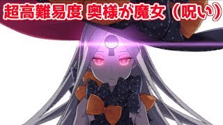 Fgo 超高難易度 魔女 呪 Vsセイレムの魔女 パーフェクトアビゲイル 奥様が魔女 呪 Youtube