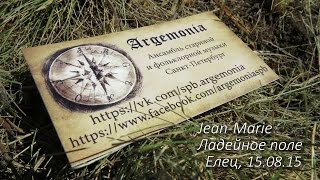 Argemonia - Jean-Marie (Ладейное Поле, Елец, 15.08.15)