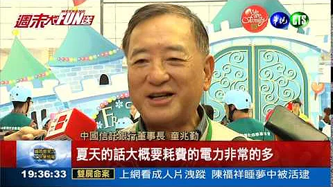 全台首座! 台北户外滑冰去 - 天天要闻