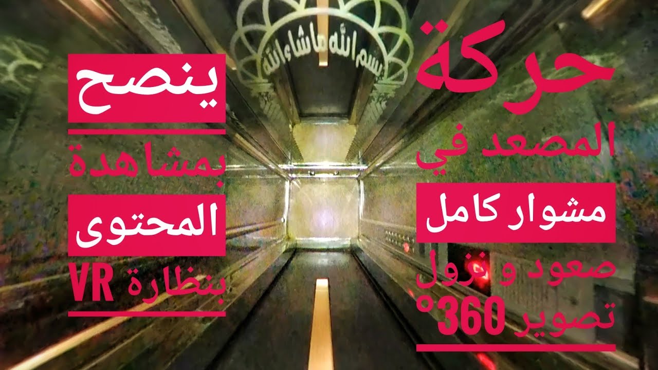 #أول_مشوار 8 تصوير 360°