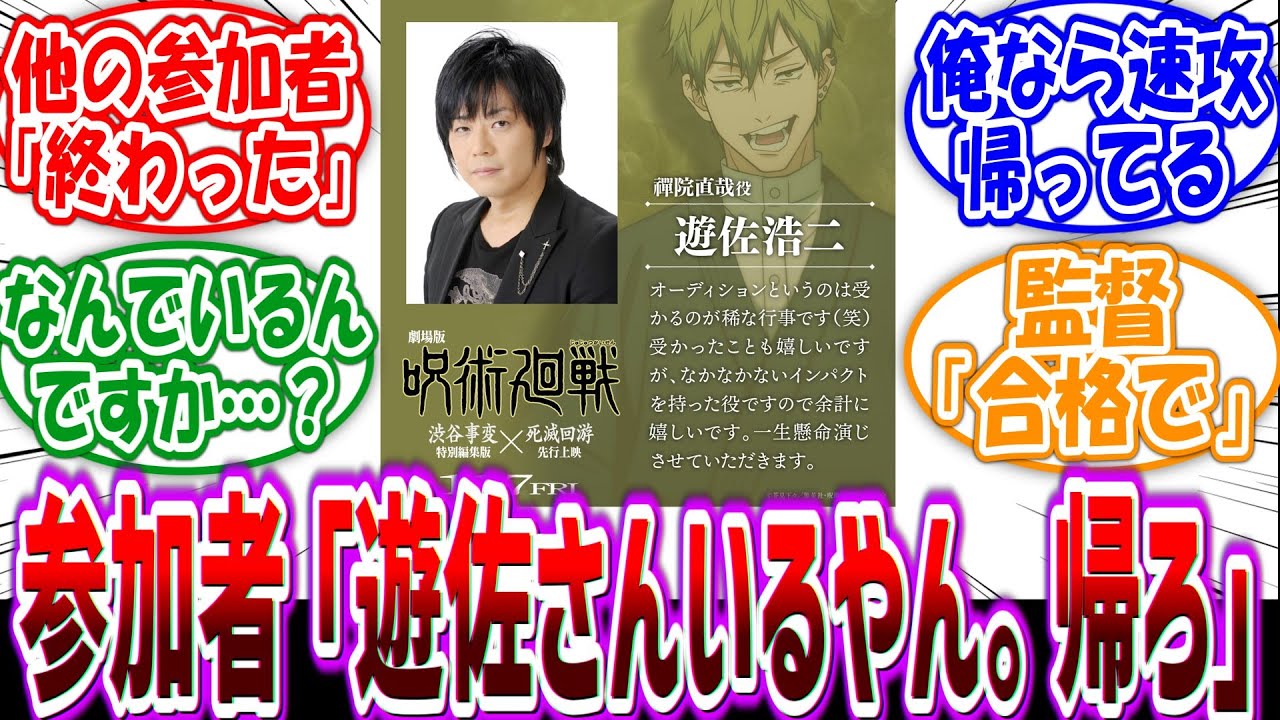 オーディション参加者「あぁ緊張する…直哉役の声優絶対勝ち取るぞ！！………ん？」に対する読者の反応集【呪術廻戦映画】