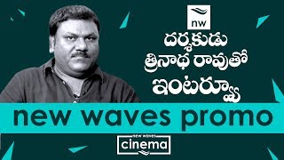 Tollywood Director Trinadha Rao Nakkina Exclusive Interview PROMO | Celebrity Talk | New Waves