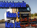 Abfahrtkontrolle شرح بسيط جدا للكروت العشرة الكرت رقم 9 اسهل كرت انشالله يارب يطلع للجميع فيديوقصير 