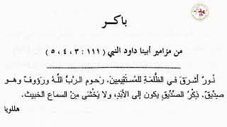 إنجيل القداس | يوم الإثنين من الأسبوع الثاني من الخمسين المقدسة