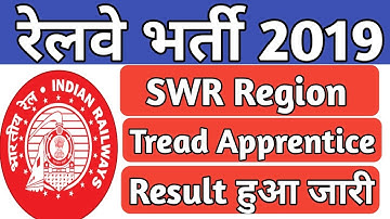 How to check rrc swr apprentice result 2019||railway swr apprentice cutt off 2019
