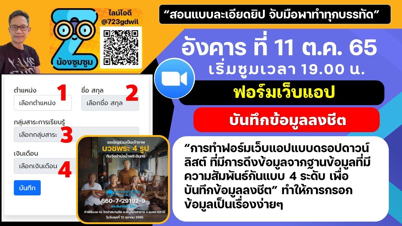 Zoom เว็บแอปการทำฟอร์มแบบ DropDown List 4 ระดับ