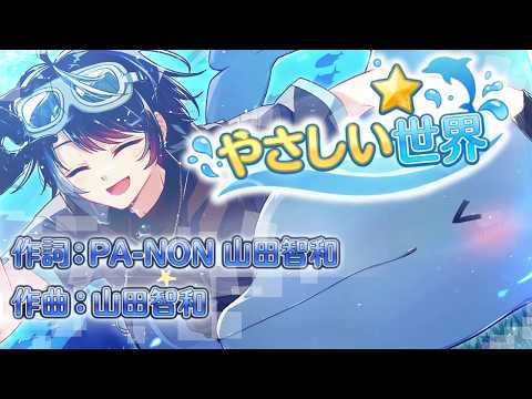 [Cover Song] 'Gentle World' ✨🐬Shikoku Aquarium 5th Anniversary Song🐬✨ //covered by Meguriwa Ayusa...