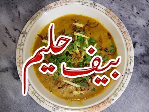 how-to-make-beef-haleem-recipe-pakistani-at-home-simple-in-urdu-video-2017
