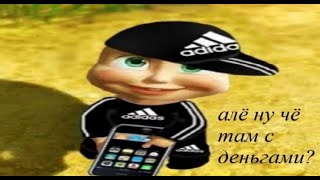 Миша, ты что пукнул meme animation