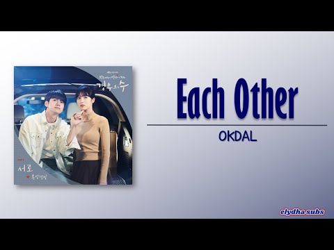 OKDAL (옥상달빛) – 서로 (Each Other) [More Than Friends OST Part 9