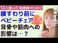 【この座らせ方はNG！】腰すわり前にバンボを使って食事をさせてもいい？【離乳食 おすわり バンボ ベビーチェア】