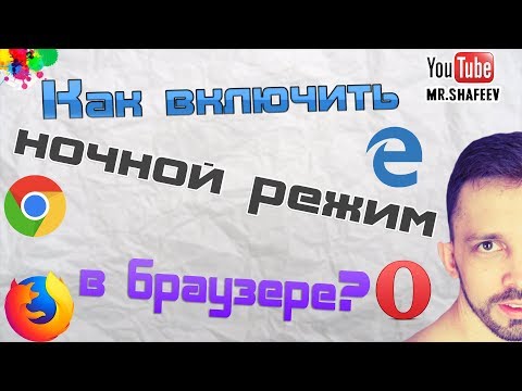 🕵Как включить темную тему в браузерах?🔍